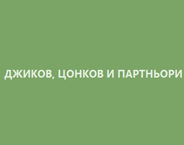 DJIKOV, TZONKOV & PARTNERS
