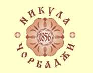 NIKULA CHORBADZHI GUEST HOUSE 	 